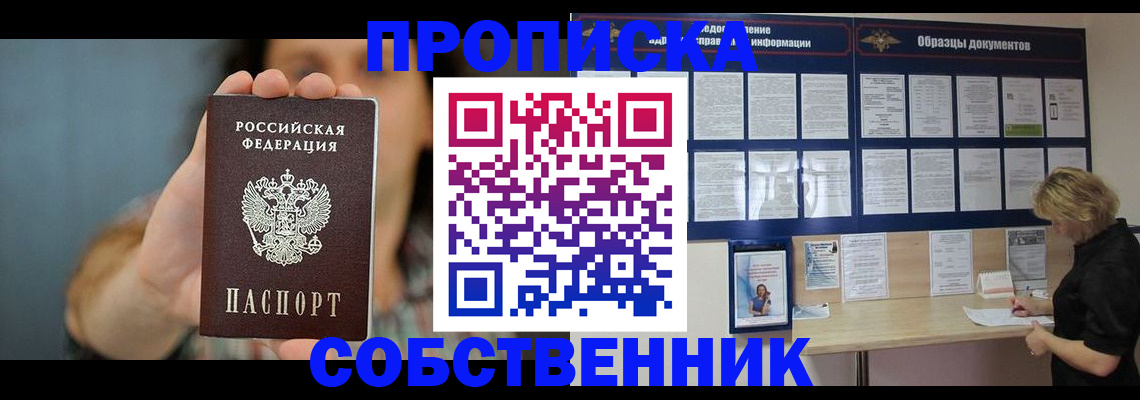 прописка в квартире в Вельске